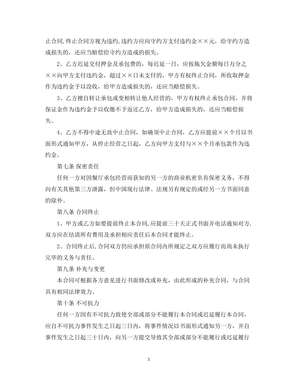 经营餐厅合同范本_第3页