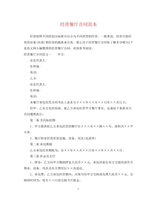 经营餐厅合同范本