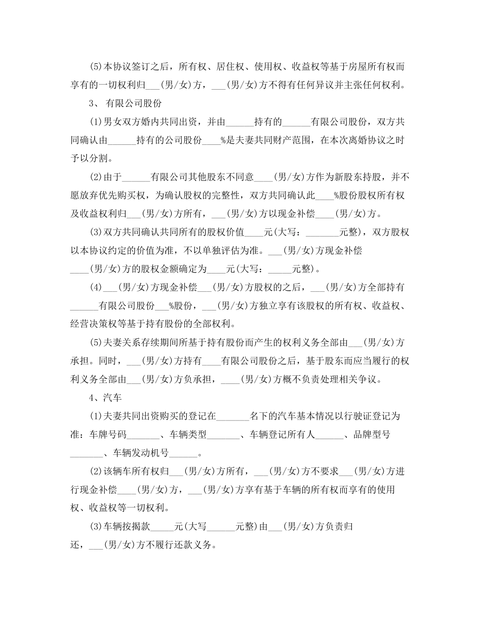 常用自愿离婚协议书范本_第3页