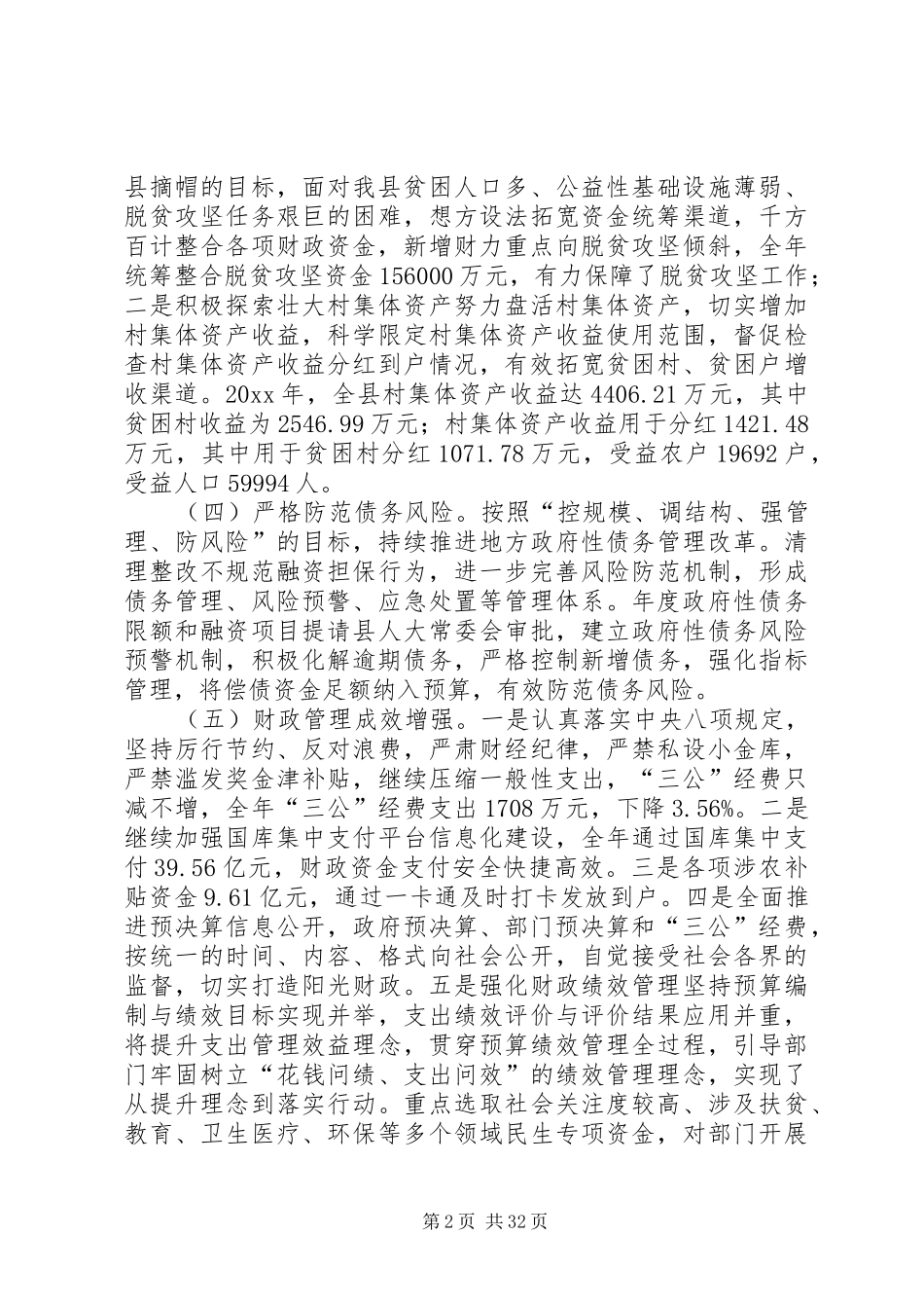 县财政局工作总结五篇_第2页