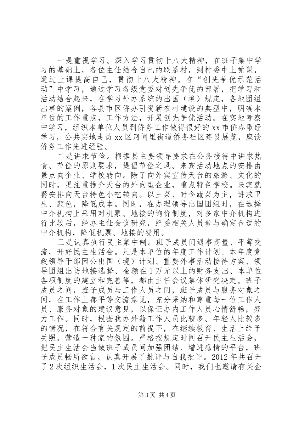 外侨办领导班子工作总结_第3页