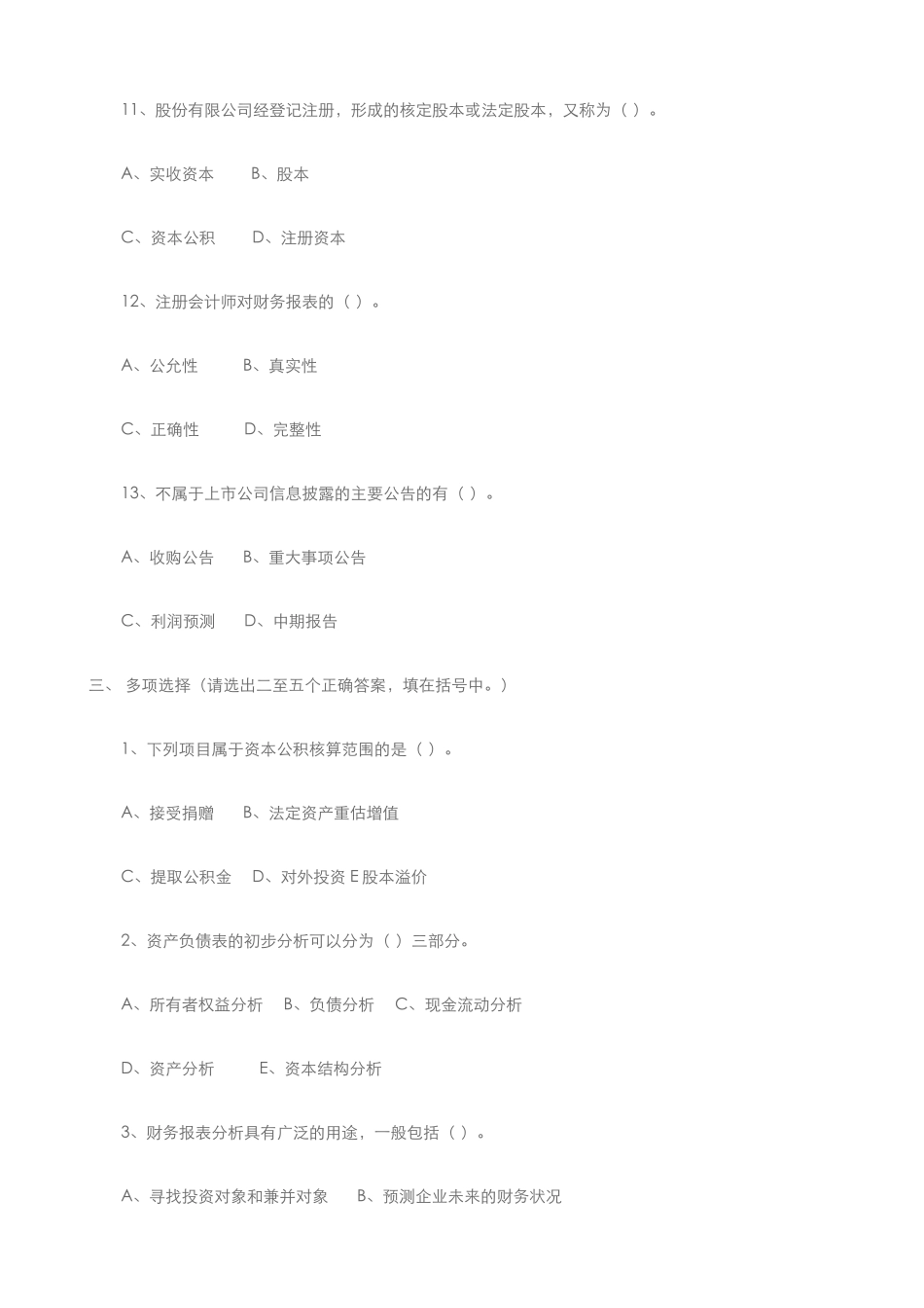 财务报表报表作业1-4_第3页