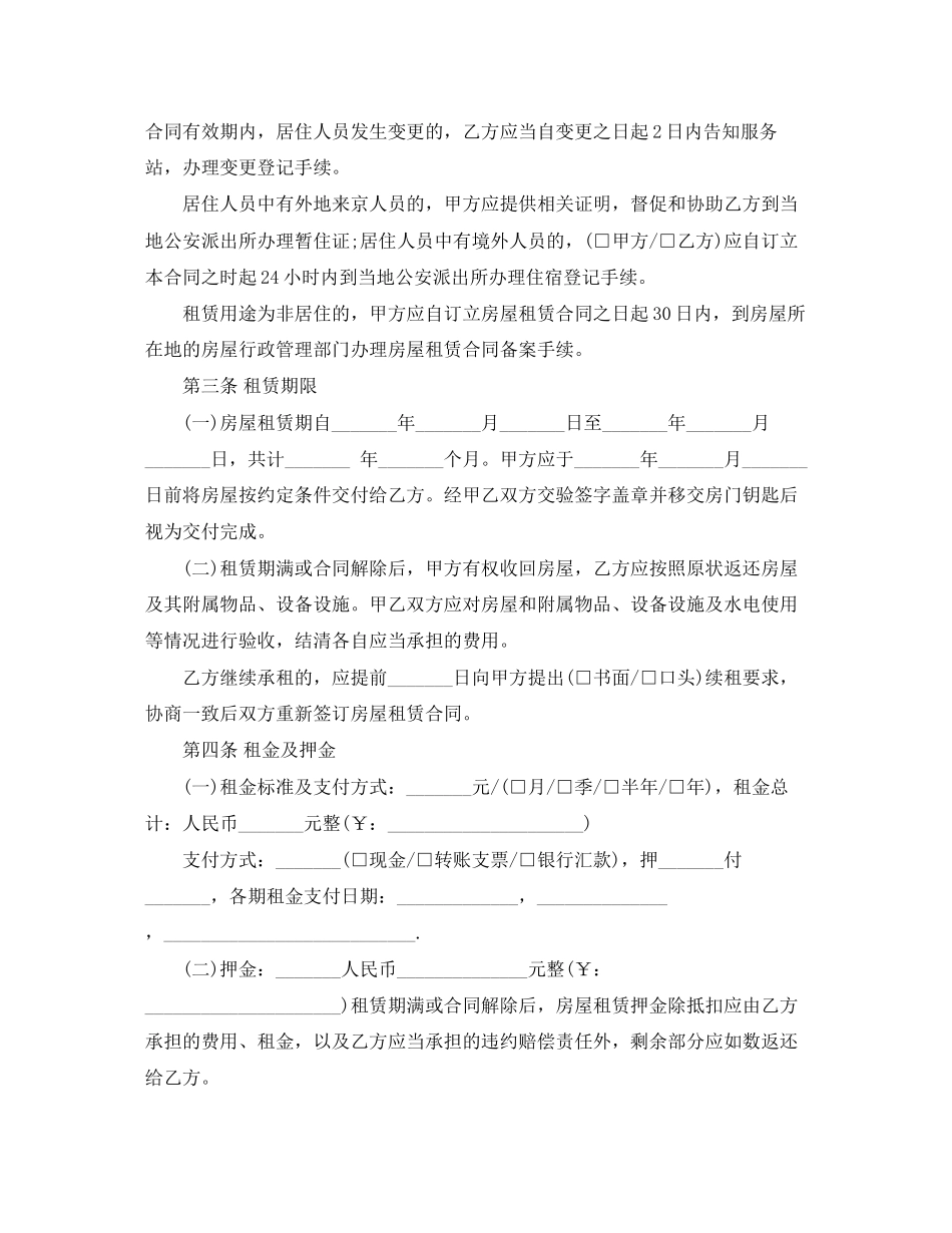 北京租房合同范本下载2_第2页