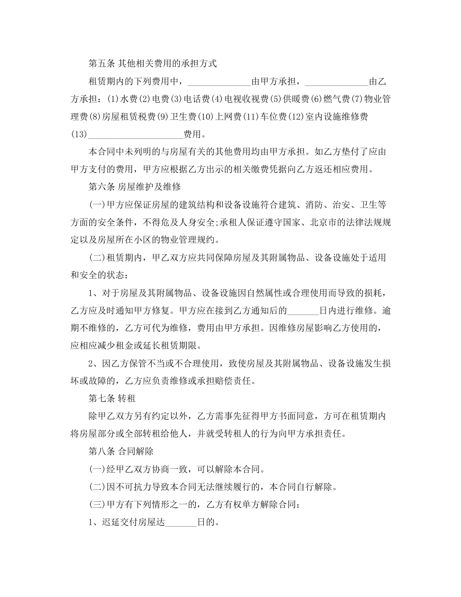 北京租房合同范本下载2_第3页