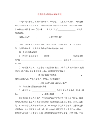 北京租房合同范本下载2