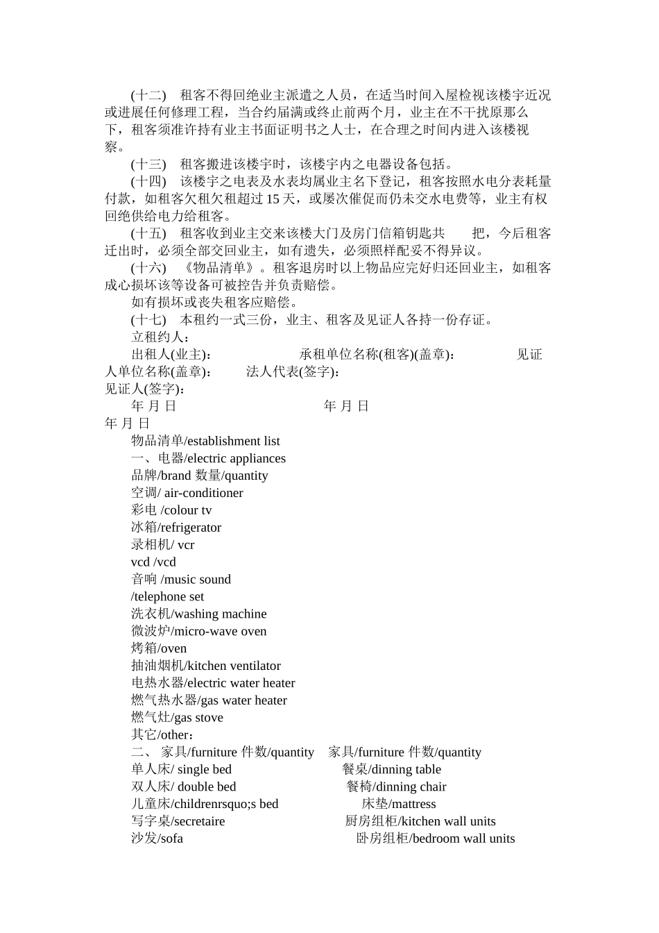 简约物业租赁合同范本3篇 (2)_第2页
