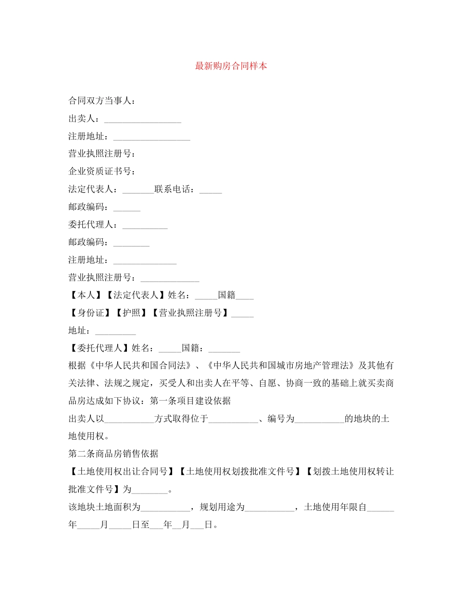 购房合同样本_第1页