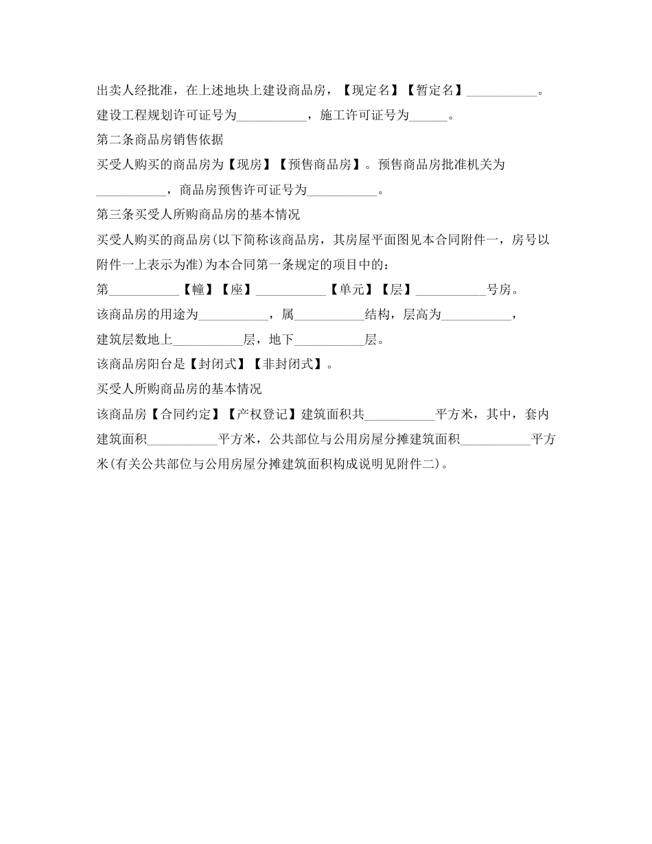 购房合同样本_第2页
