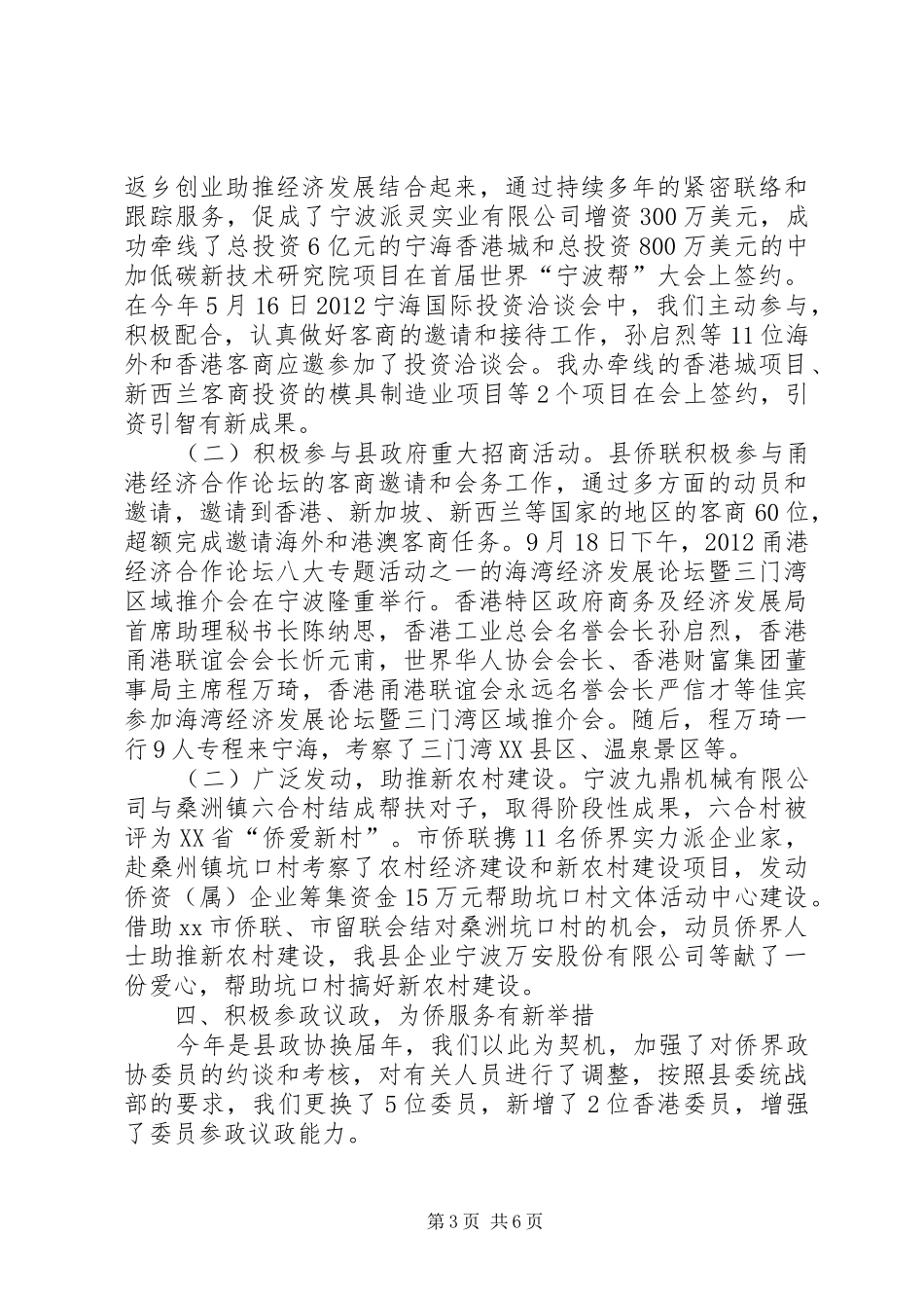 县侨务工作总结报告_第3页