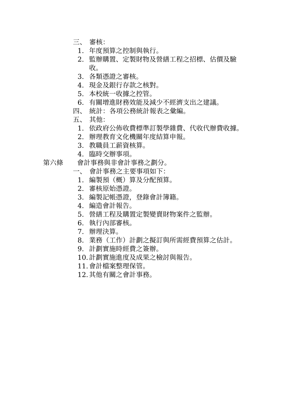 高雄市私立树德家事商业职业学校会计制度准则_第2页