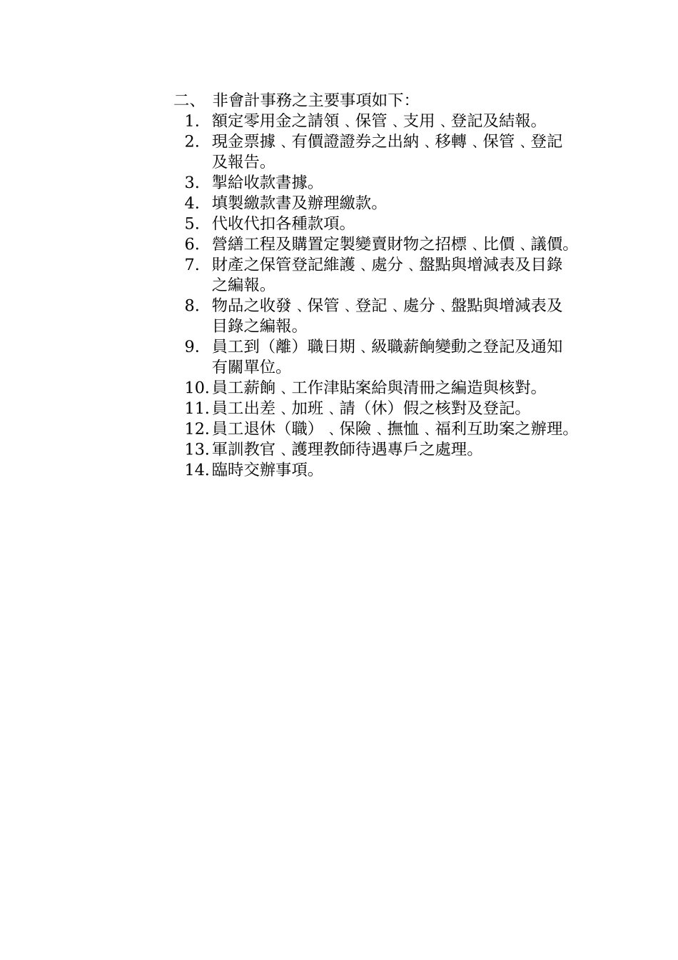 高雄市私立树德家事商业职业学校会计制度准则_第3页