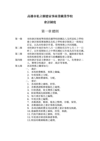 高雄市私立树德家事商业职业学校会计制度准则
