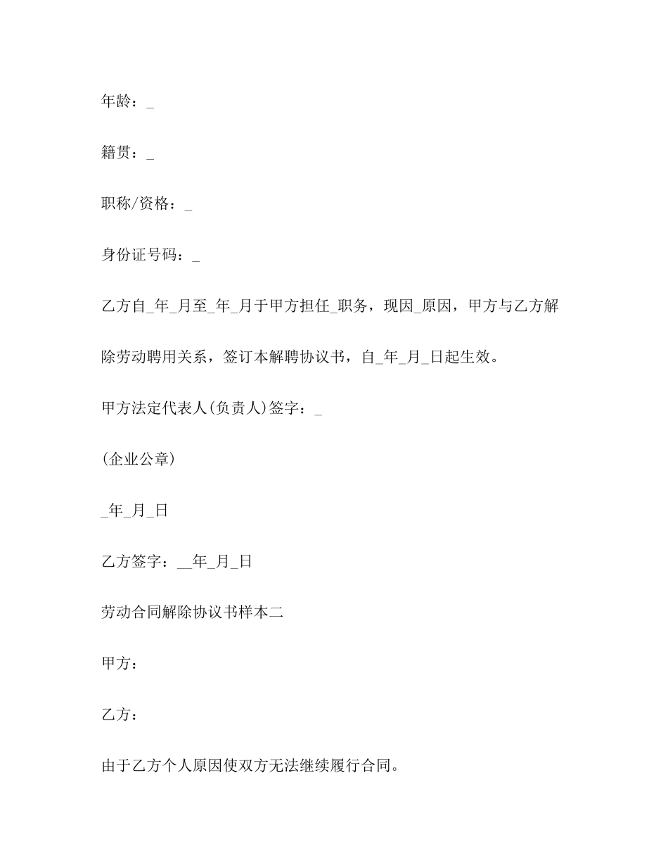 劳动合同解除协议书样本3篇_第2页