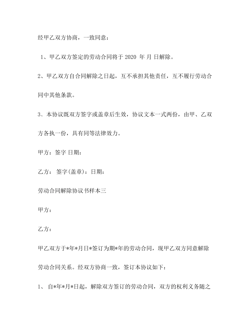 劳动合同解除协议书样本3篇_第3页