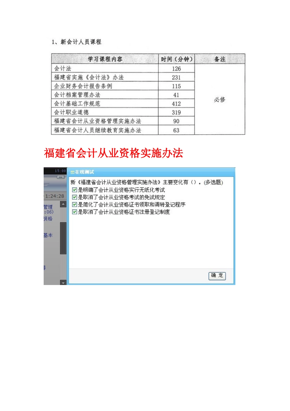 XXXX年福建省新会计人员继续教育课堂练习答案_第1页