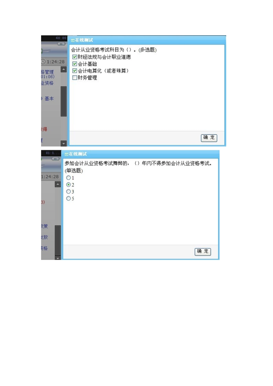 XXXX年福建省新会计人员继续教育课堂练习答案_第2页