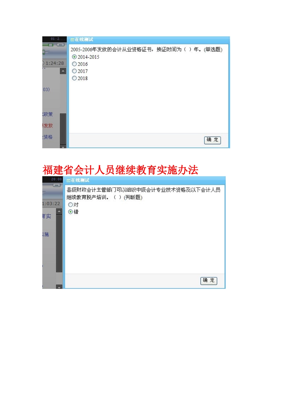 XXXX年福建省新会计人员继续教育课堂练习答案_第3页