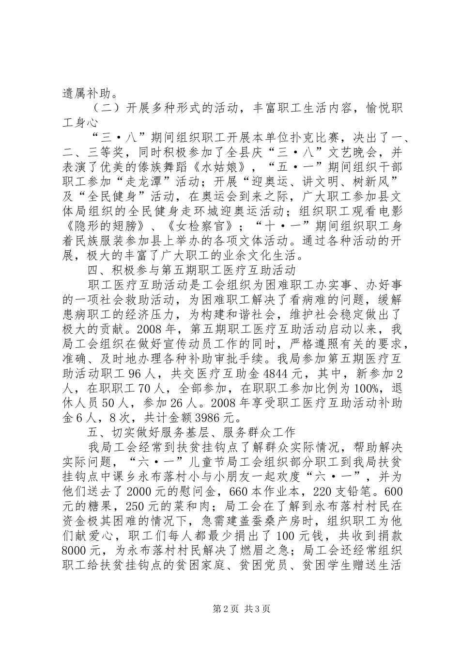 县林业局工会工作总结_第2页