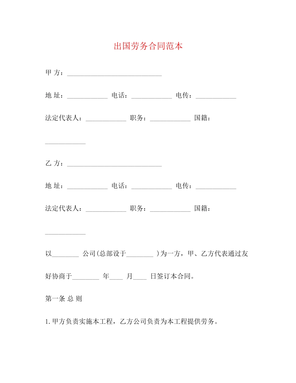 出国劳务合同范本3)_第1页