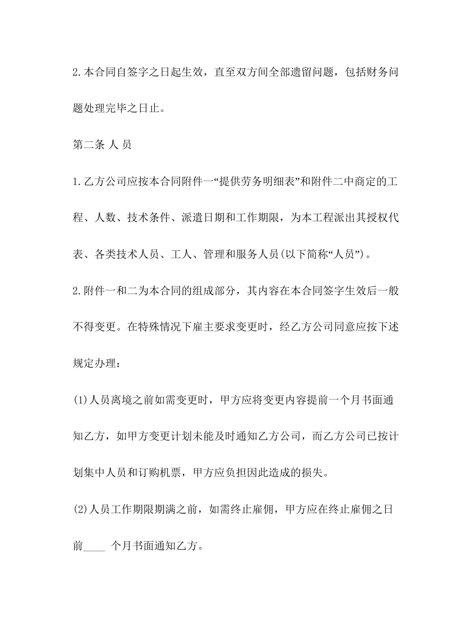 出国劳务合同范本3)_第2页