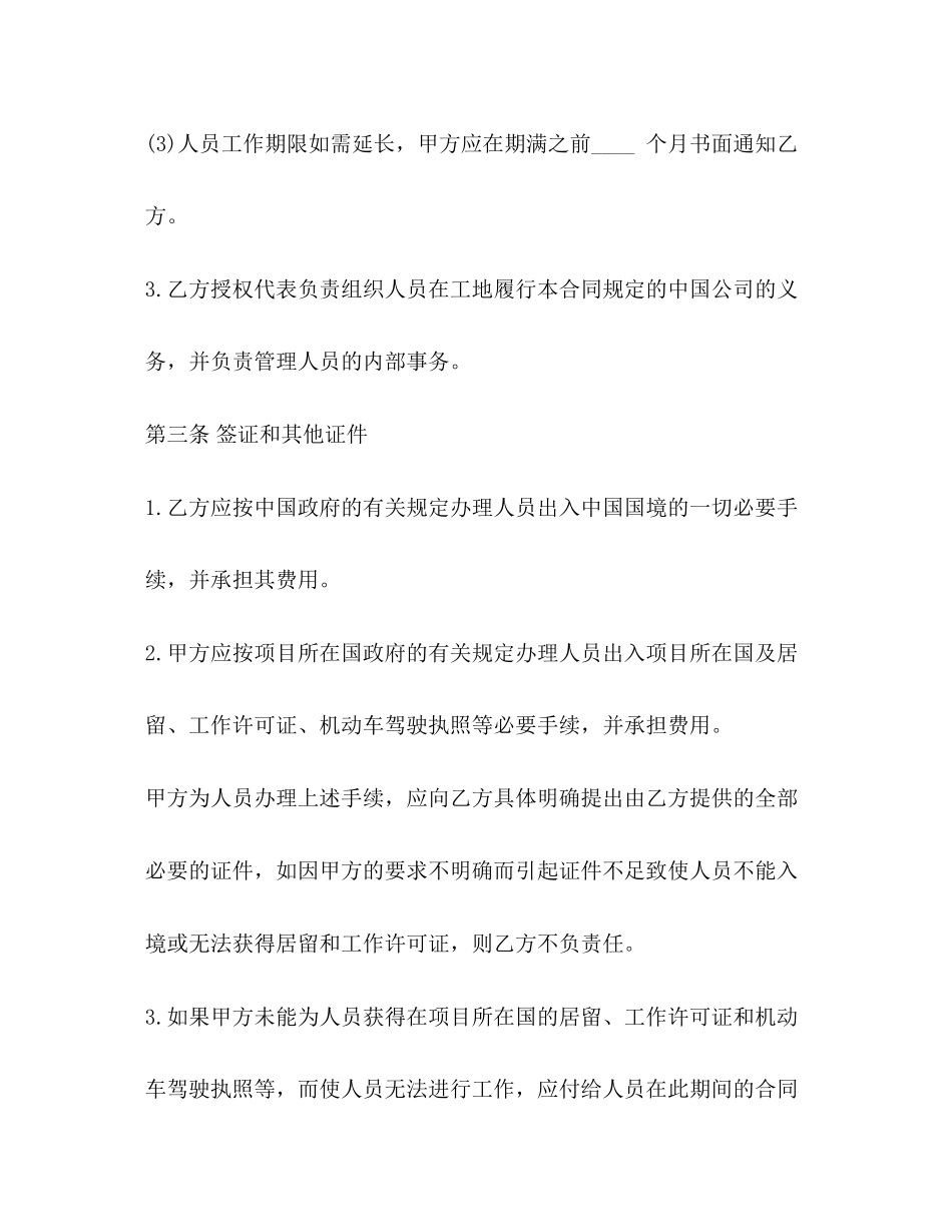出国劳务合同范本3)_第3页