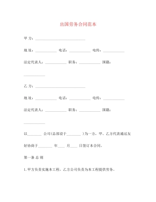 出国劳务合同范本3)