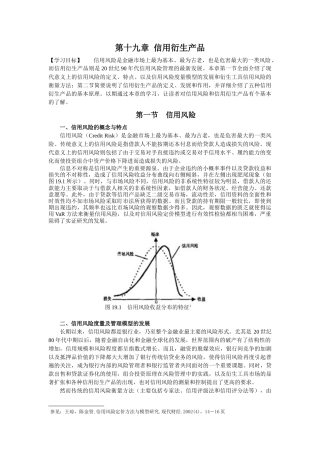 第十九章 信用衍生工具