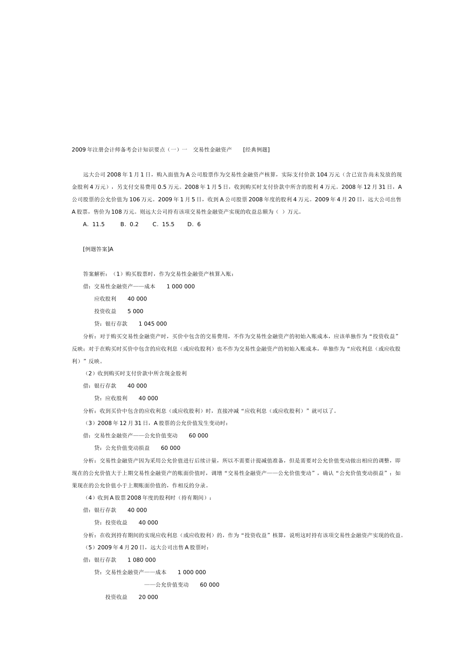 财务会计经典例题大全_第1页