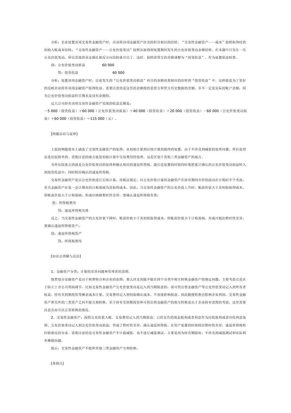 财务会计经典例题大全_第2页