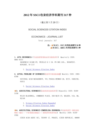 X年SSCI收录经济学科期刊317种