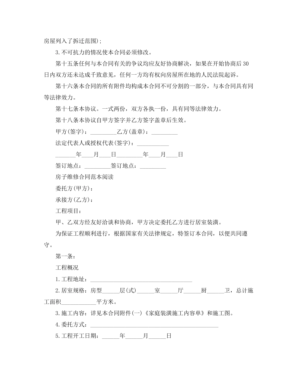 房子维修合同范本_第3页