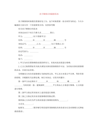 房子维修合同范本