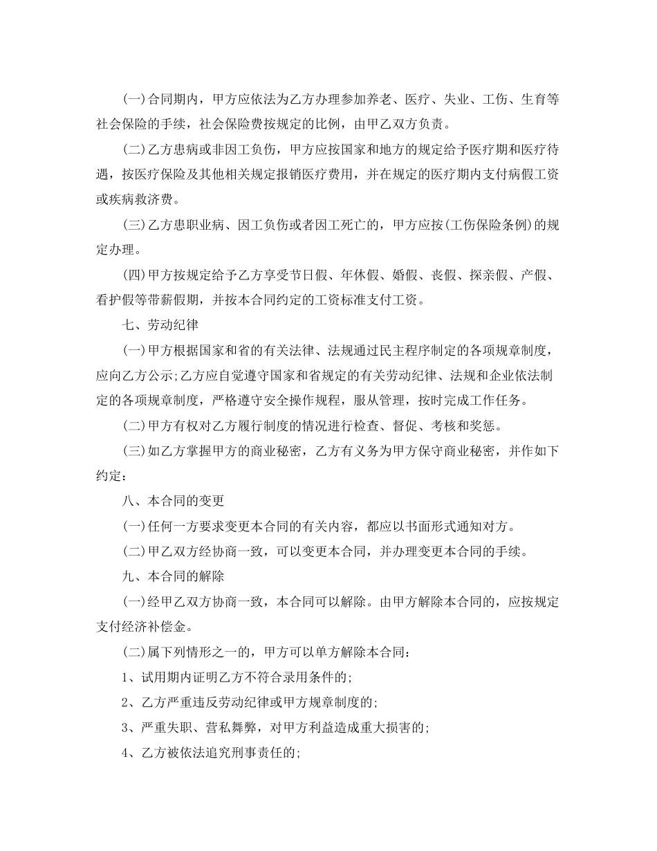 上海市劳动合同范本参考2_第2页