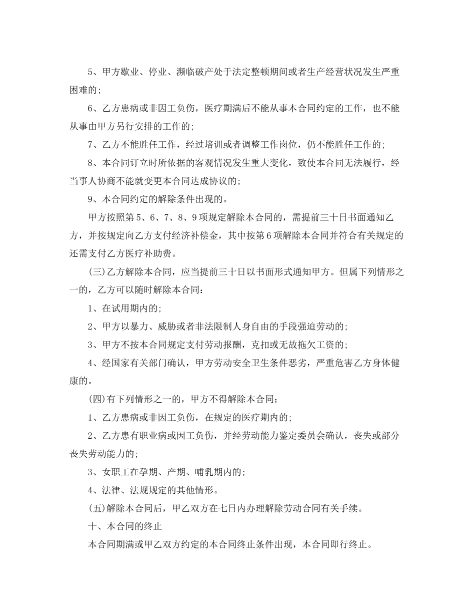 上海市劳动合同范本参考2_第3页