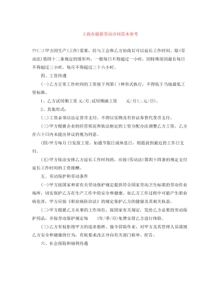 上海市劳动合同范本参考2