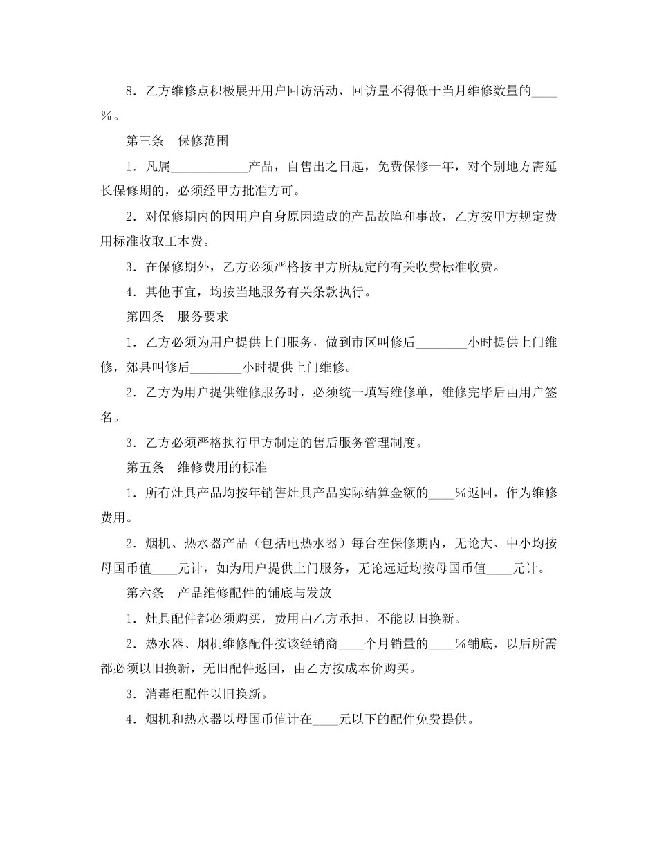 售后服务协议书范本_第2页