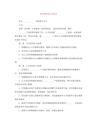 售后服务协议书范本