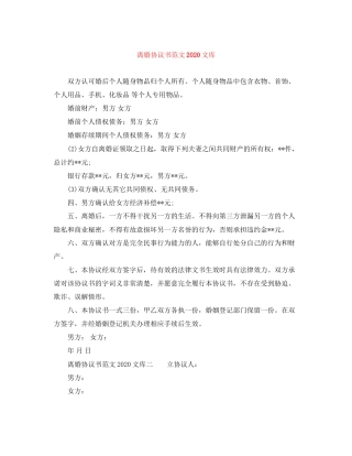 离婚协议书范文文库