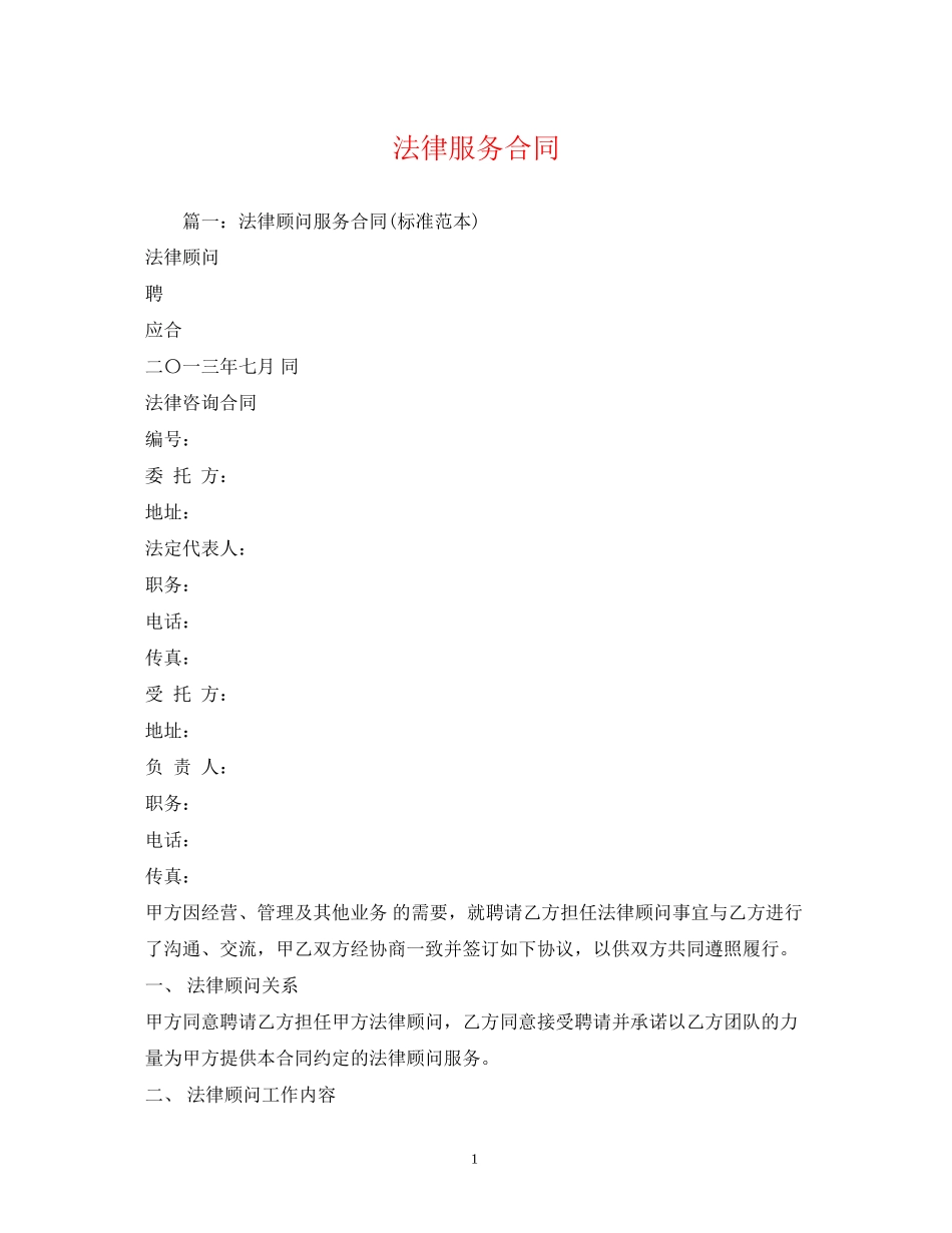 法律服务合同2)_第1页