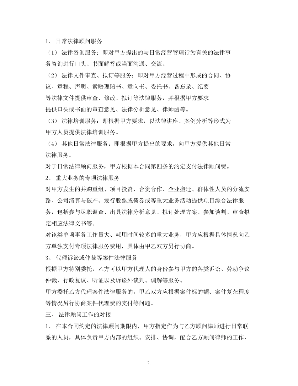 法律服务合同2)_第2页