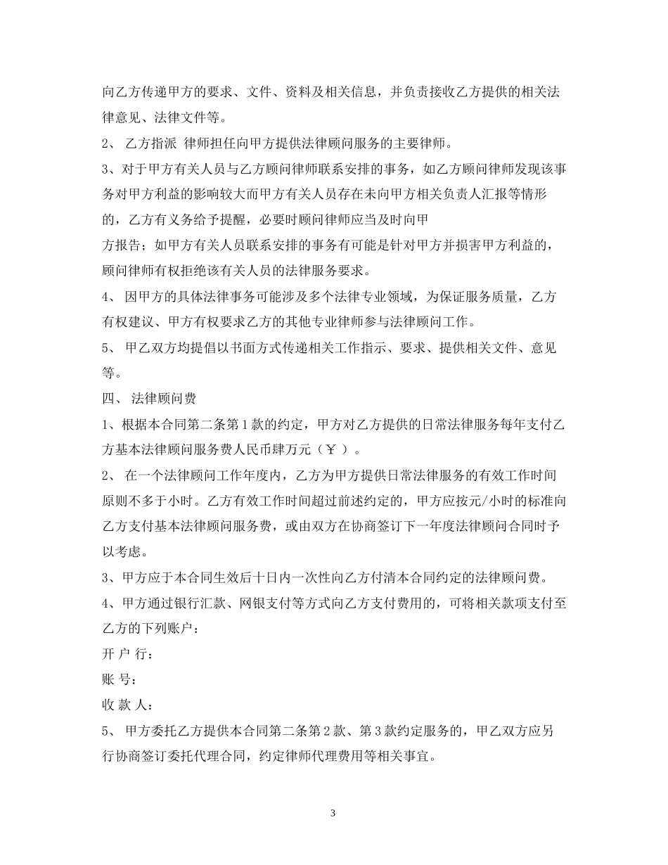 法律服务合同2)_第3页