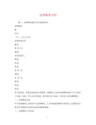 法律服务合同2)