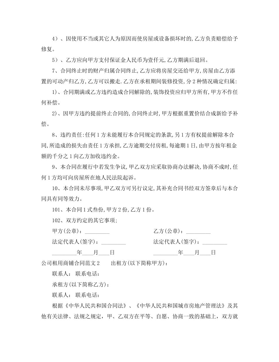 公司租用商铺合同范本_第2页