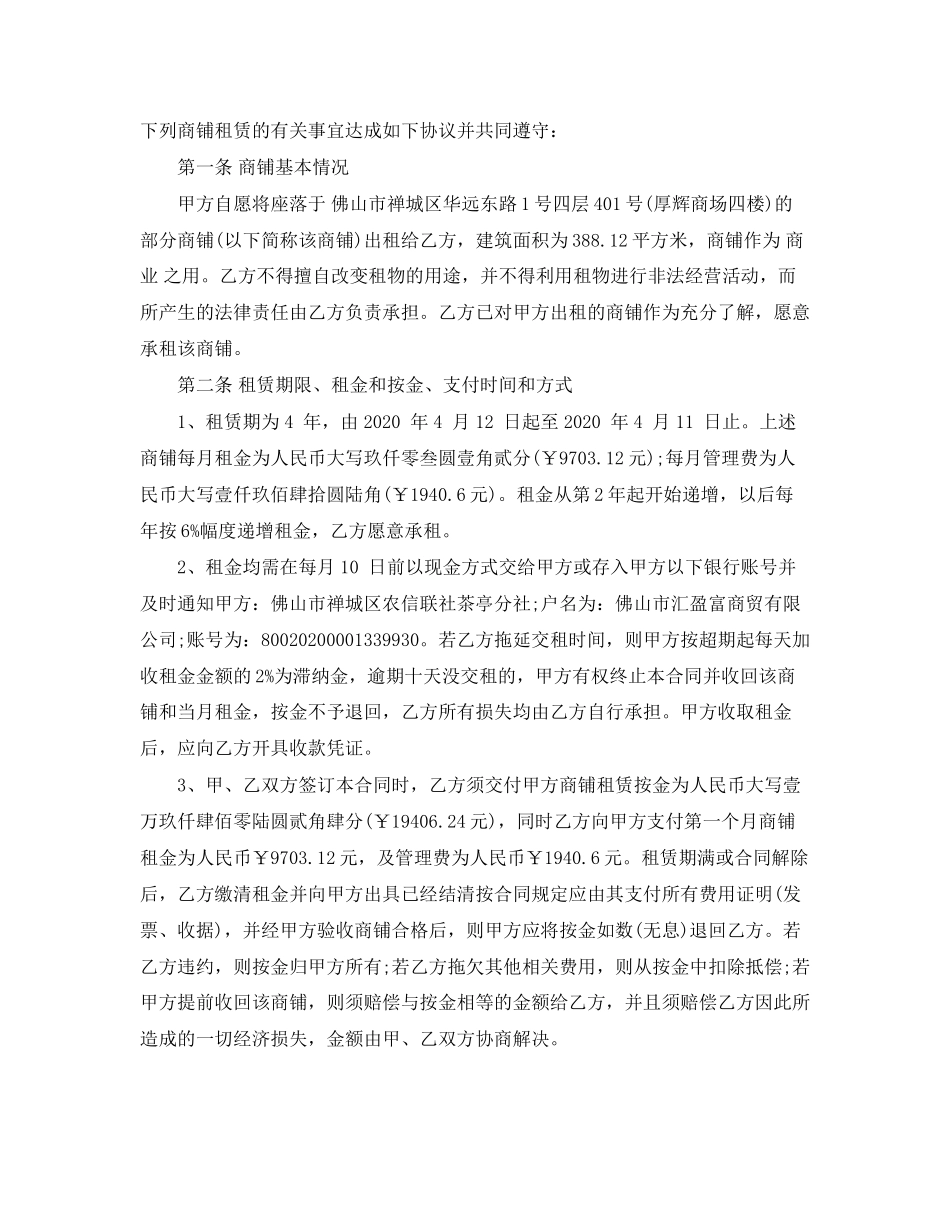 公司租用商铺合同范本_第3页