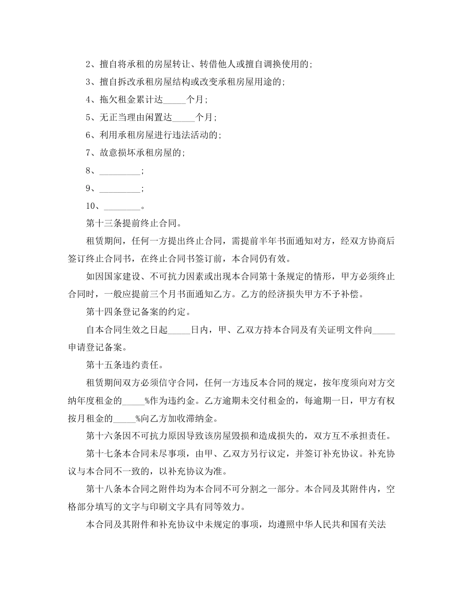 个人租房合同范本年_第2页