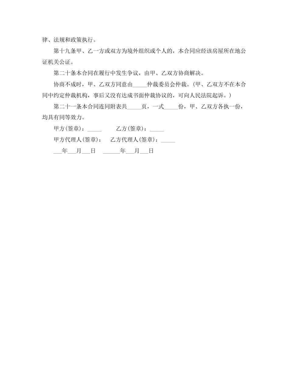 个人租房合同范本年_第3页