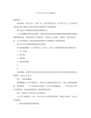 个人租房合同范本年