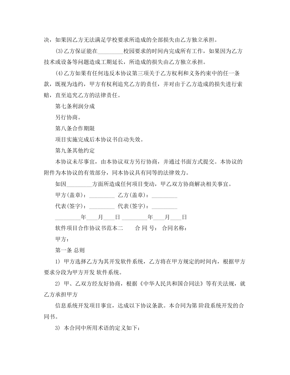 软件项目合作协议书范本_第2页