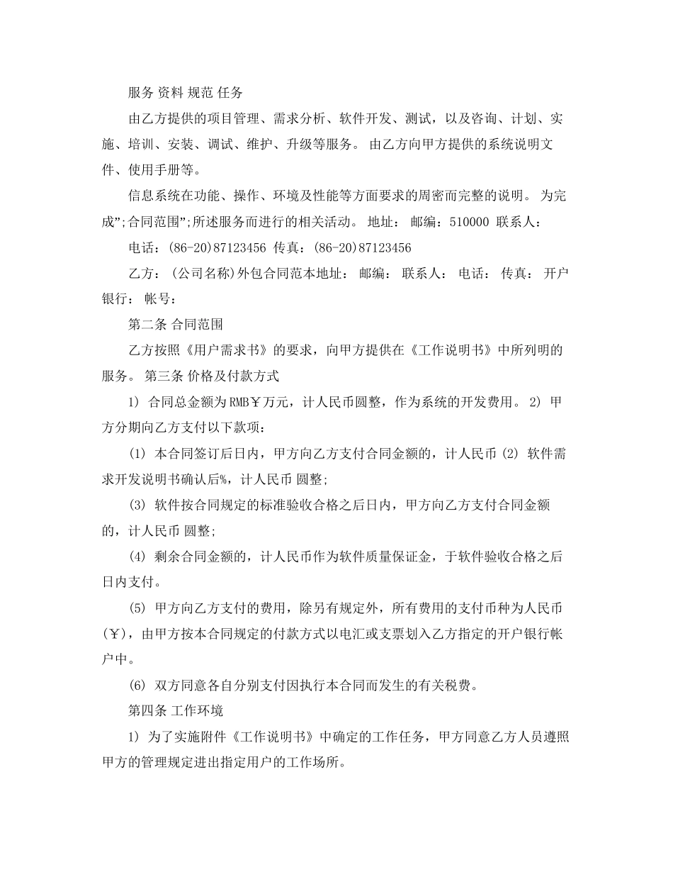 软件项目合作协议书范本_第3页