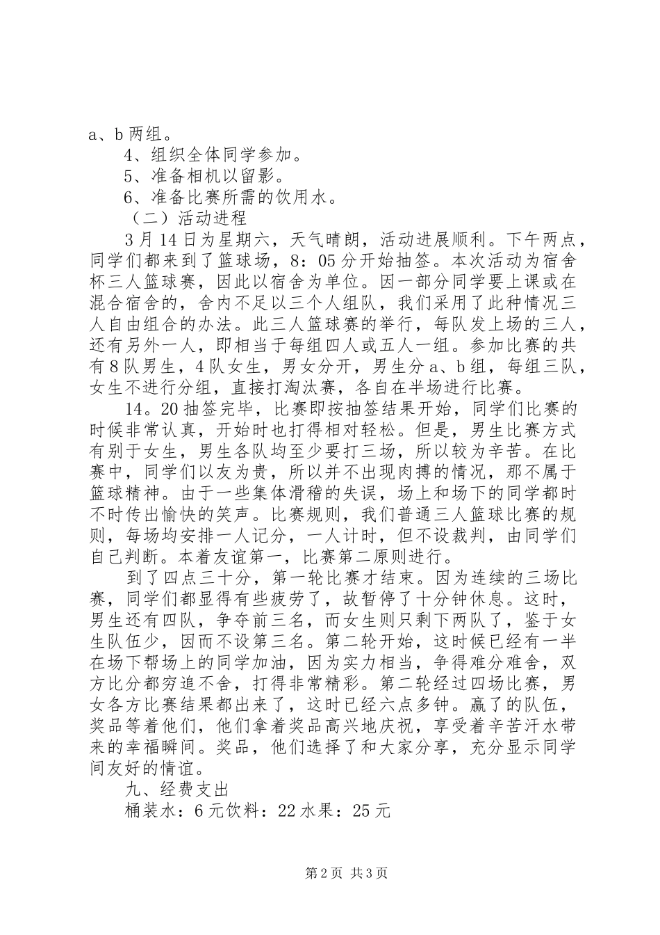 团日活动总结范文系列“活力工大_第2页